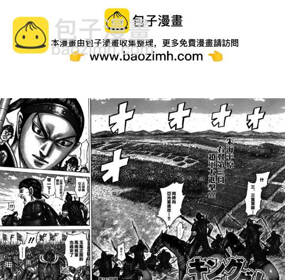 🍘王者天下 第542话 第2页
