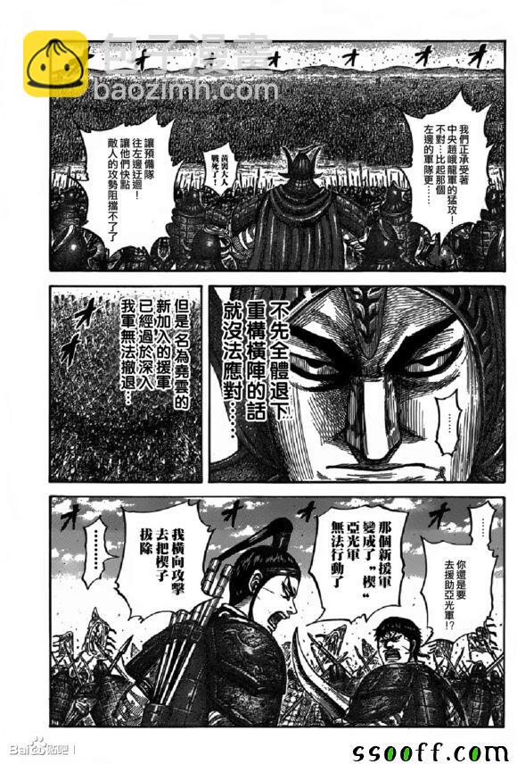 🍘王者天下 第542话 第8页