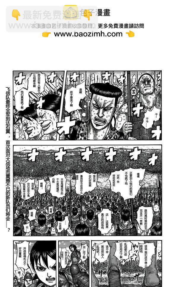 🍘王者天下 第544话 第2页