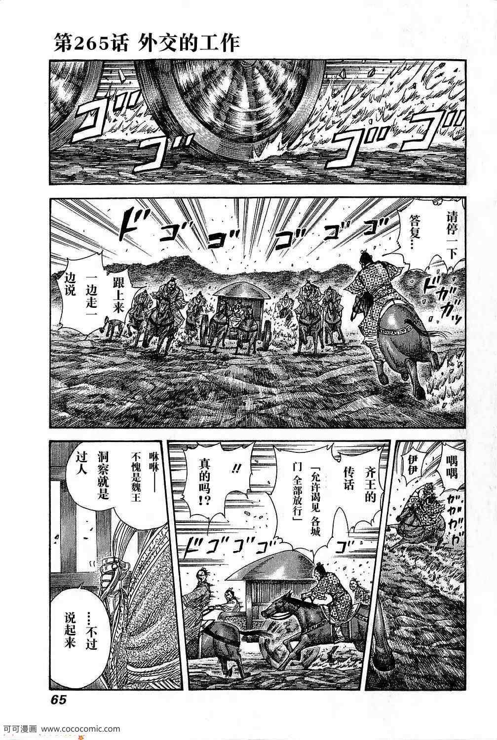 🍘王者天下 第265话 第1页