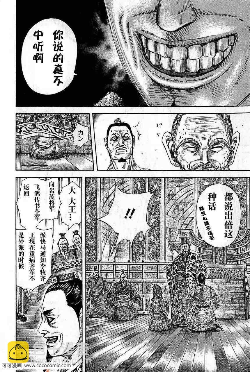 🍘王者天下 第265话 第10页