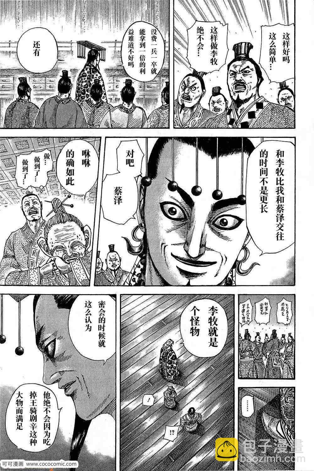 🍘王者天下 第265话 第11页