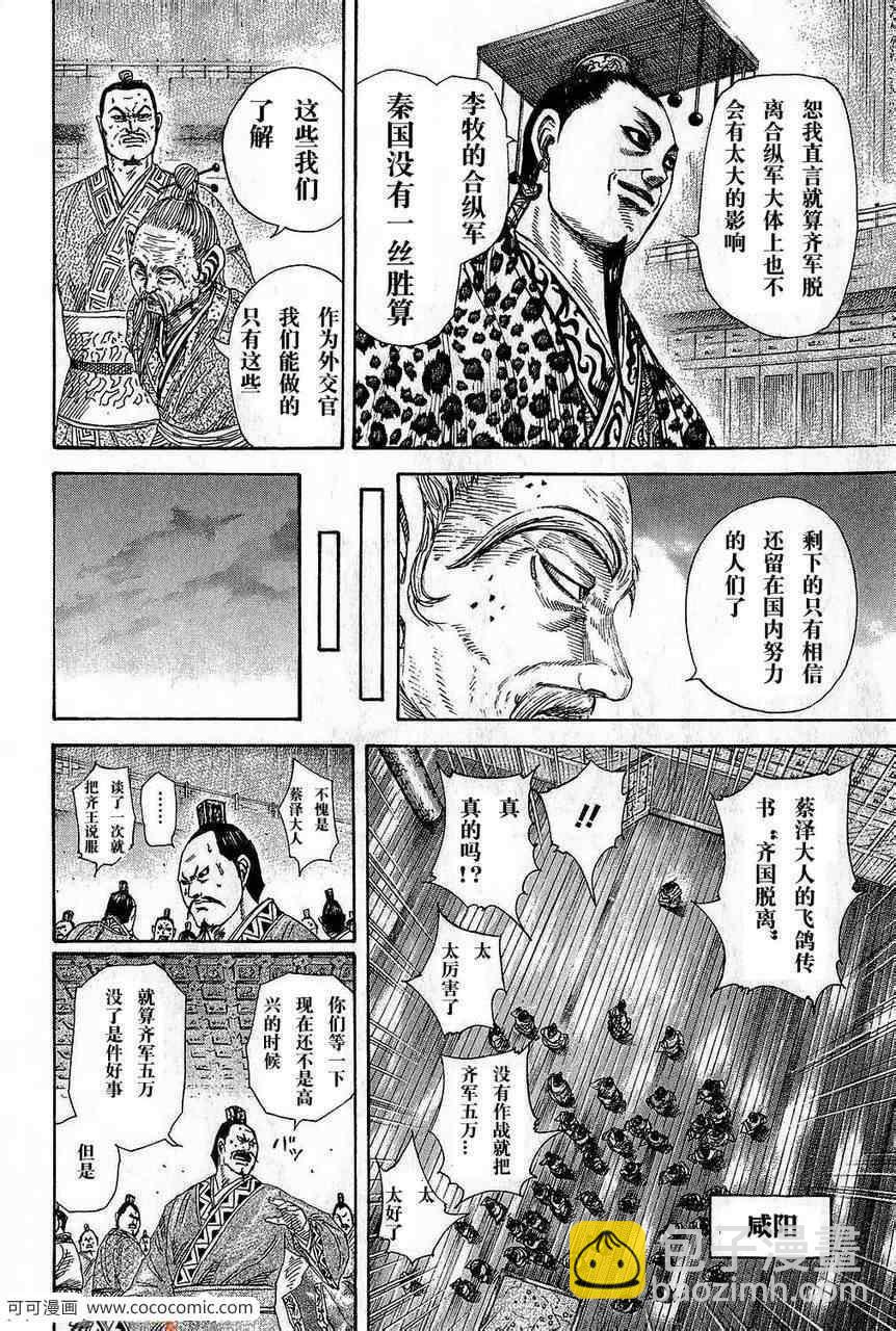 🍘王者天下 第265话 第12页