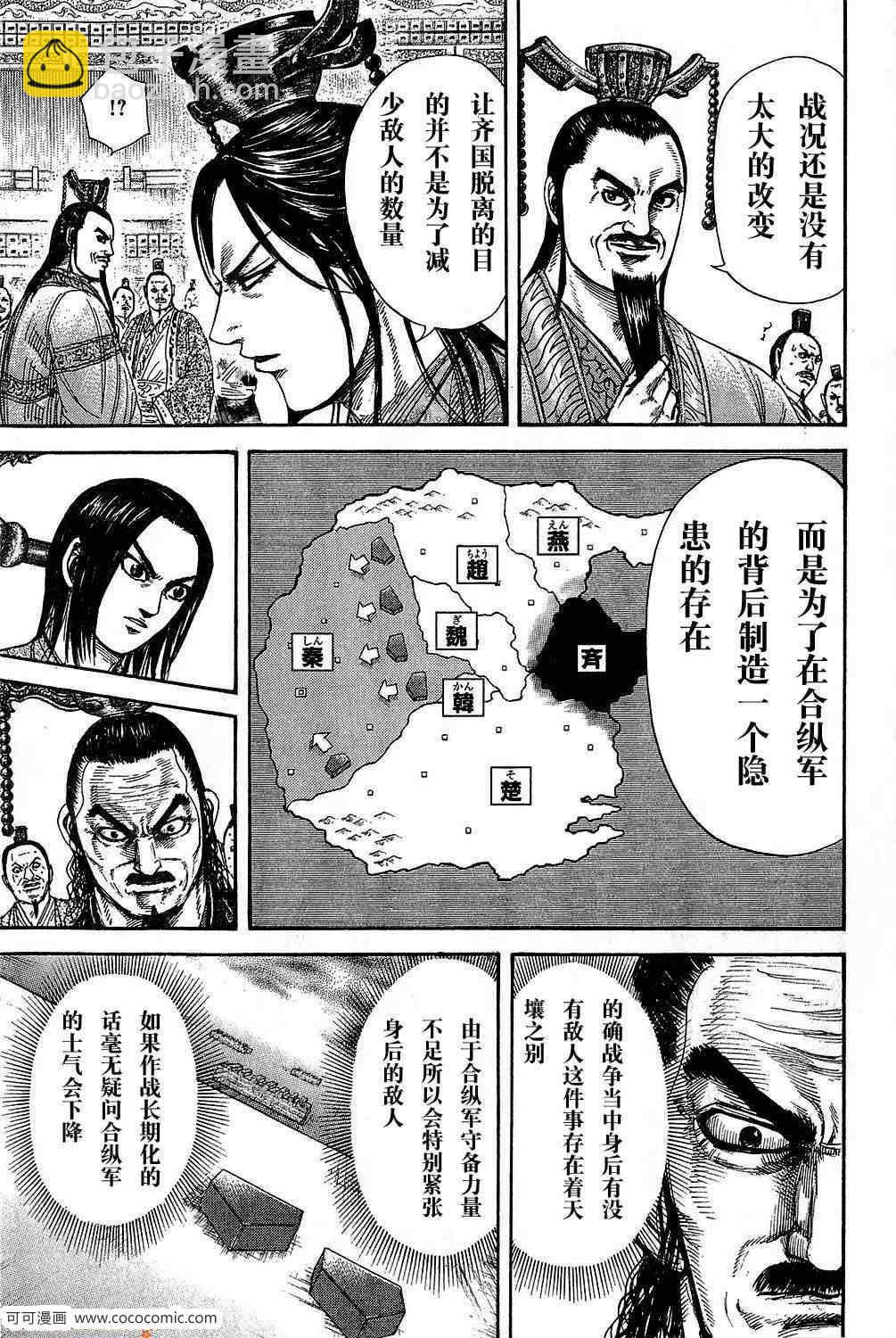 🍘王者天下 第265话 第13页