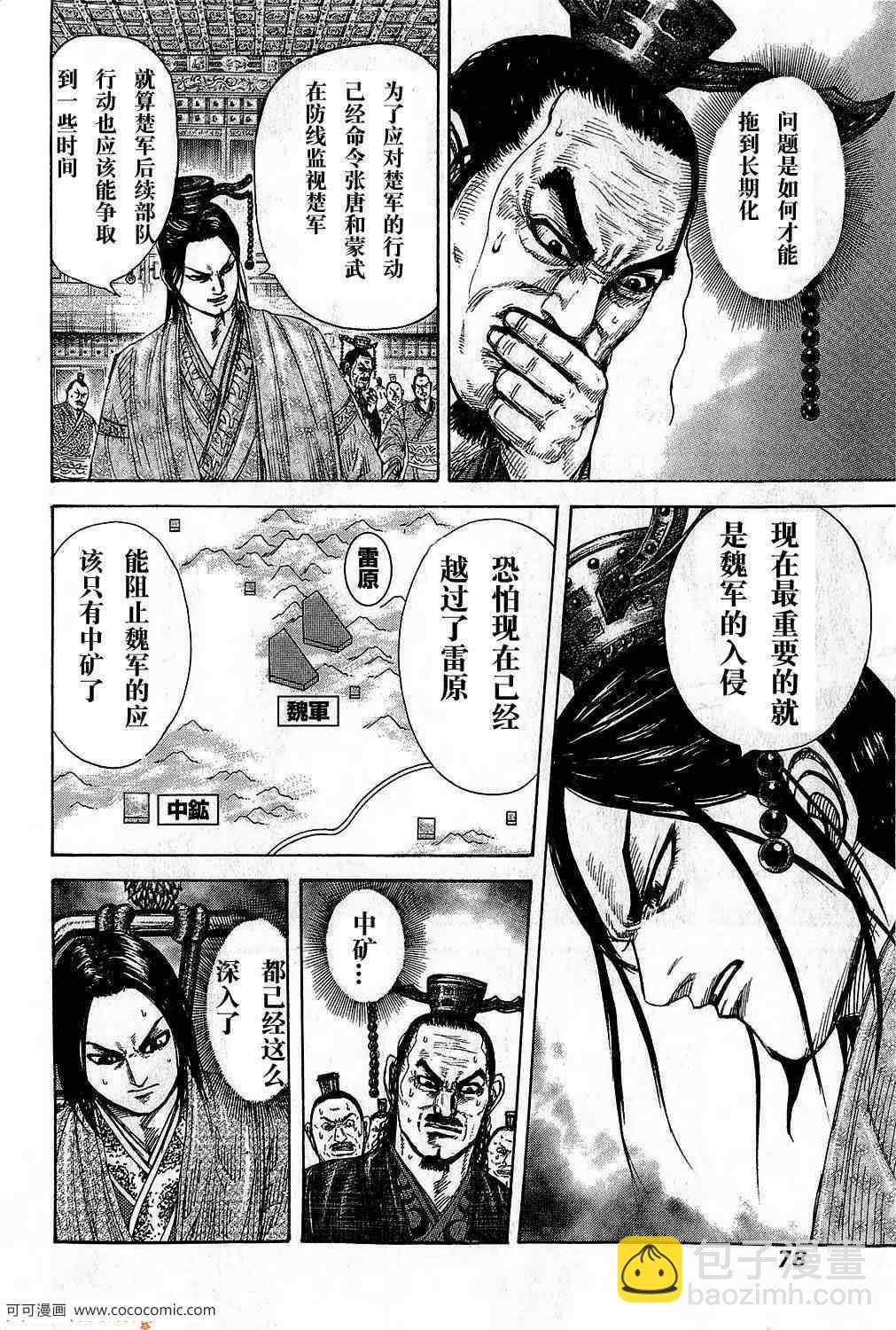 🍘王者天下 第265话 第14页