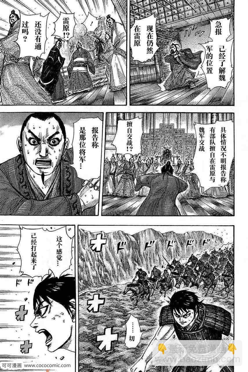 🍘王者天下 第265话 第15页