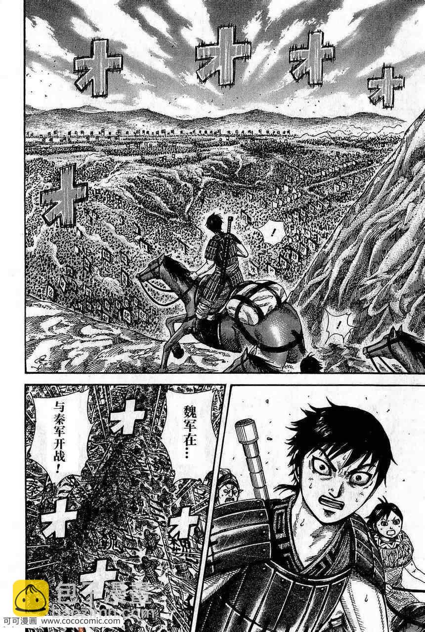 🍘王者天下 第265话 第16页
