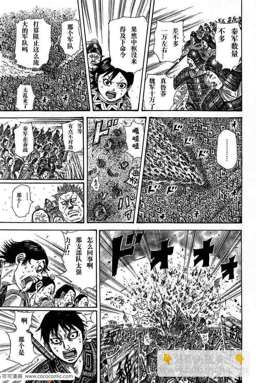 🍘王者天下 第265话 第17页