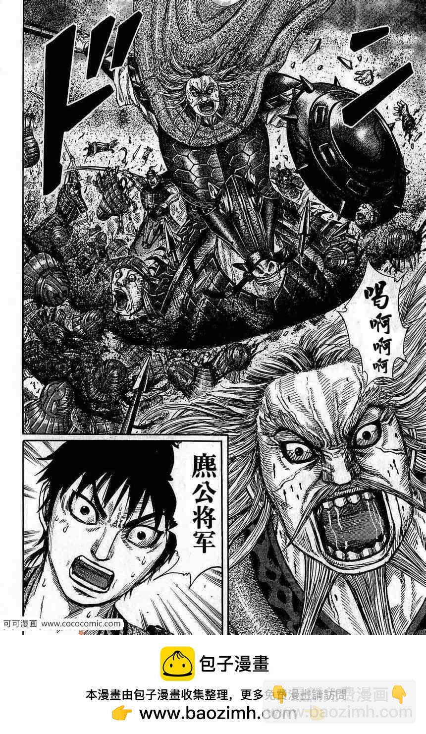 🍘王者天下 第265话 第18页