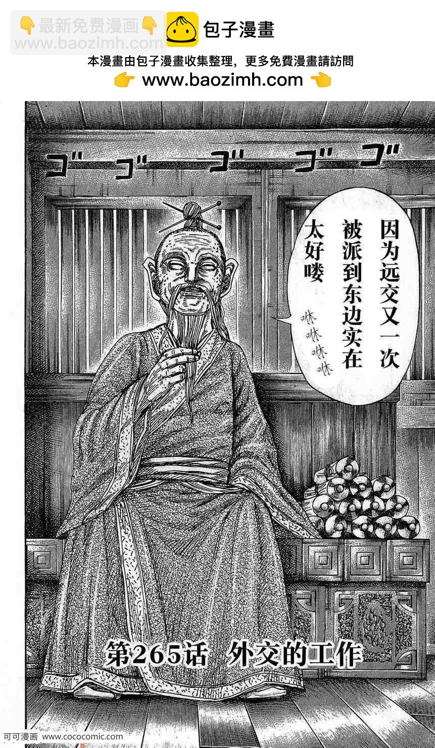 🍘王者天下 第265话 第2页