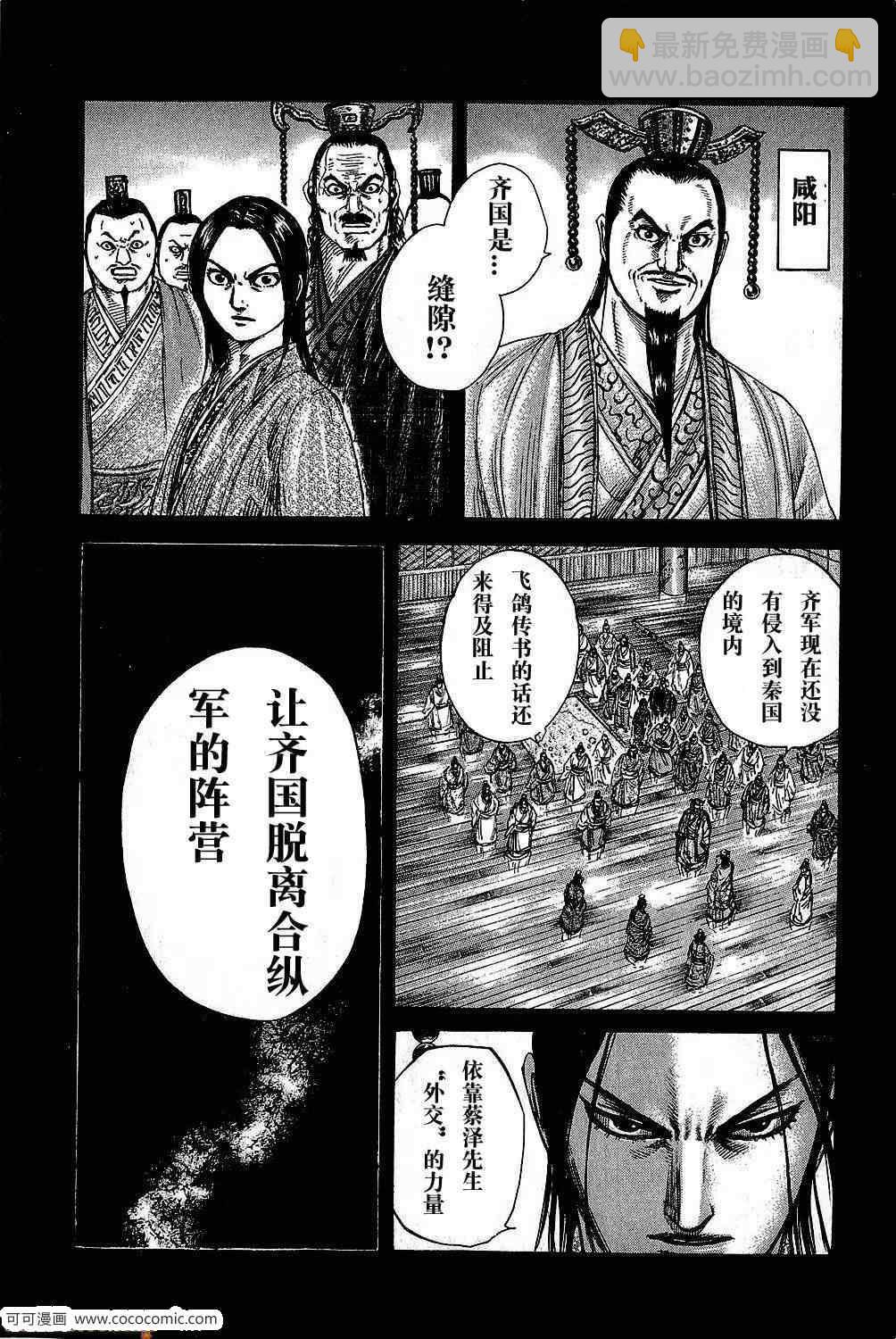 🍘王者天下 第265话 第3页