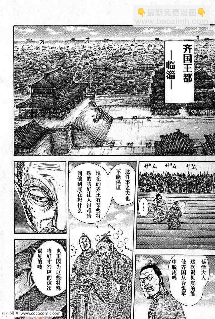 🍘王者天下 第265话 第4页