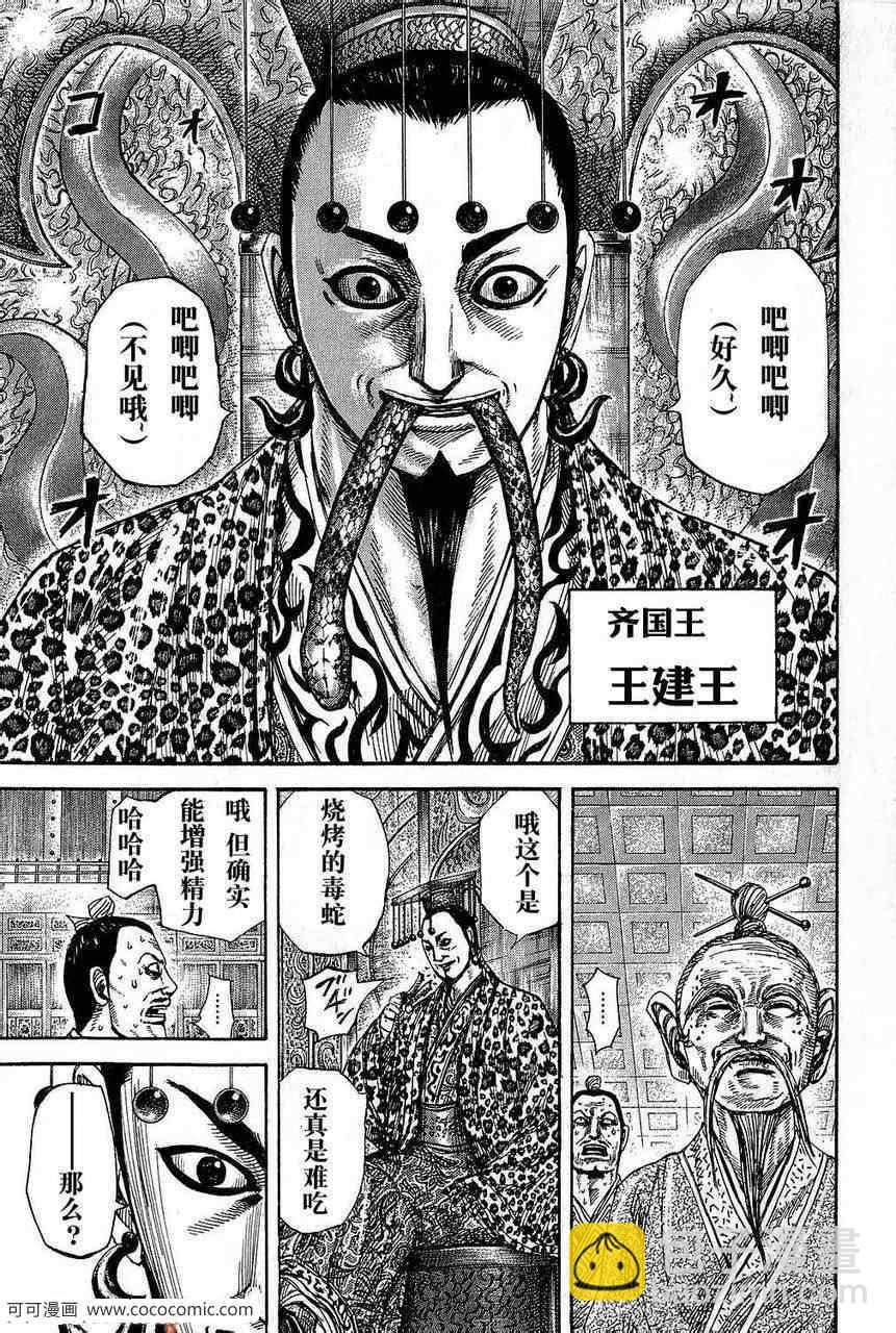🍘王者天下 第265话 第5页