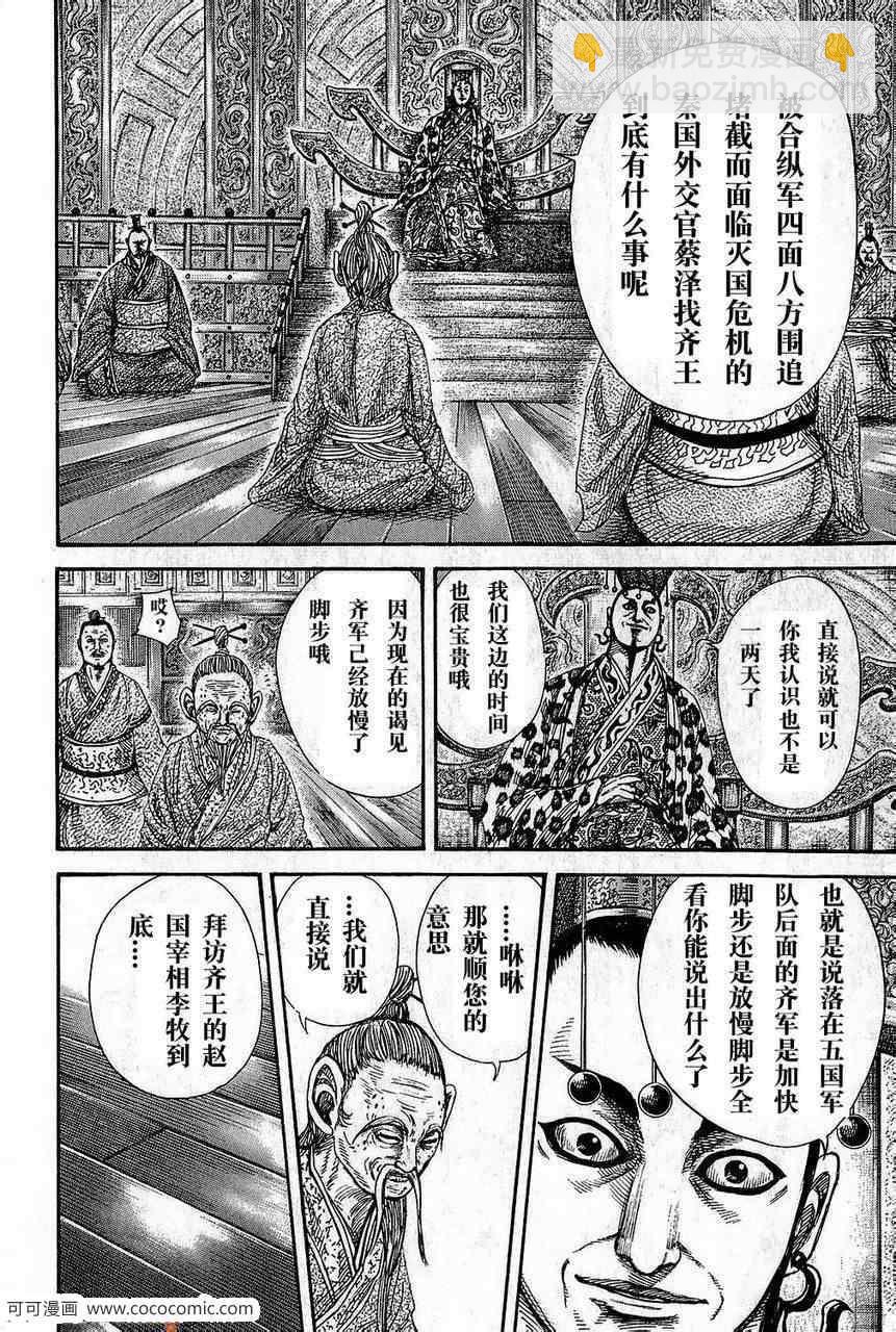 🍘王者天下 第265话 第6页