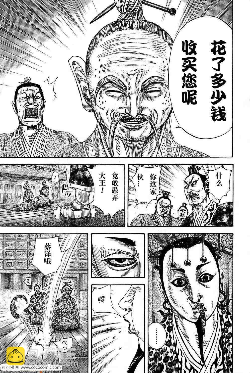 🍘王者天下 第265话 第7页