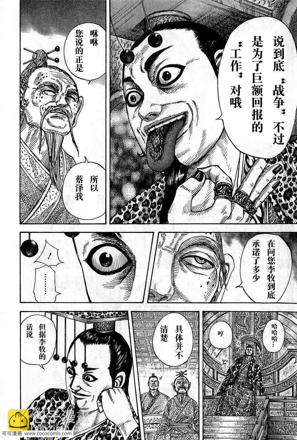 🍘王者天下 第265话 第8页