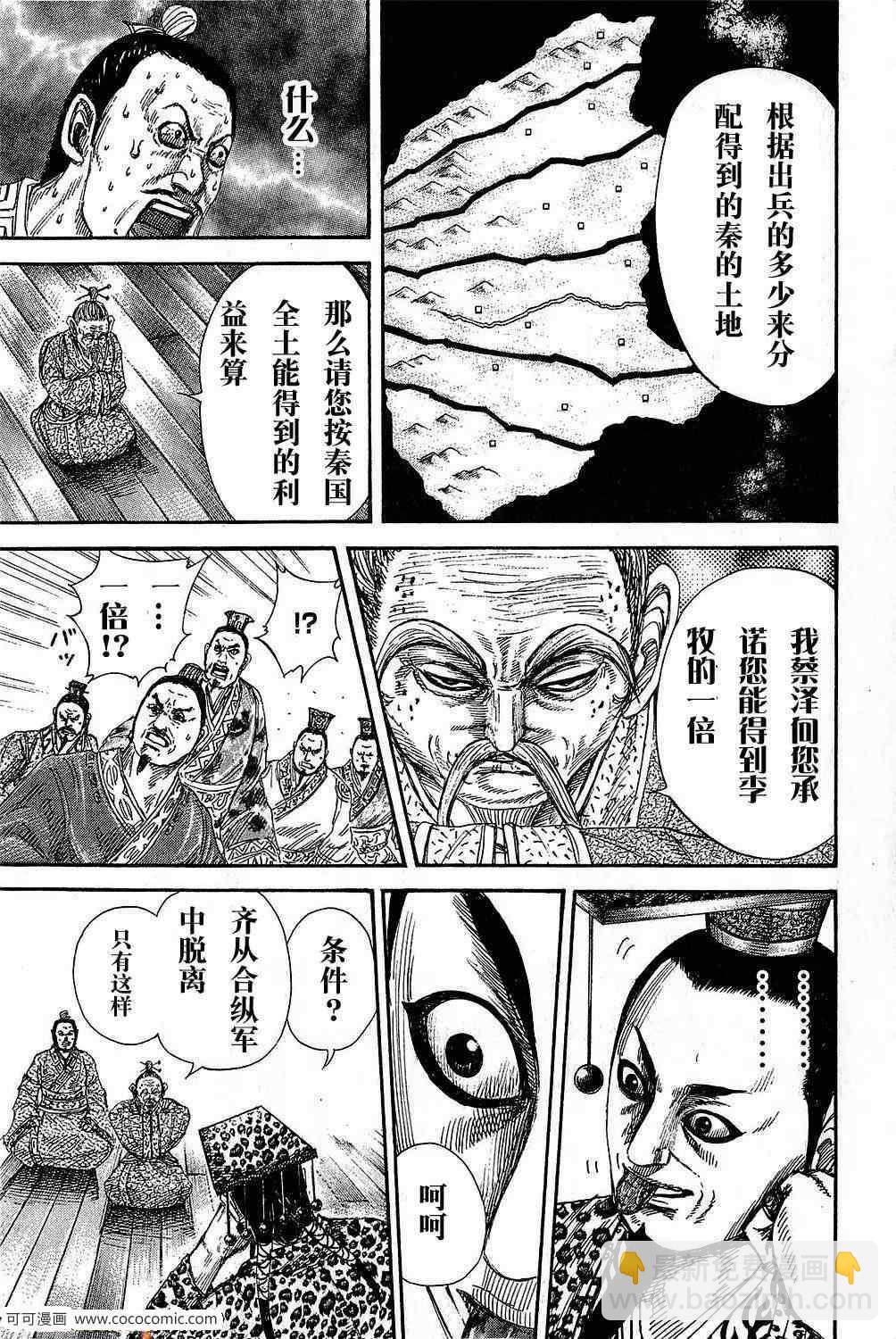🍘王者天下 第265话 第9页