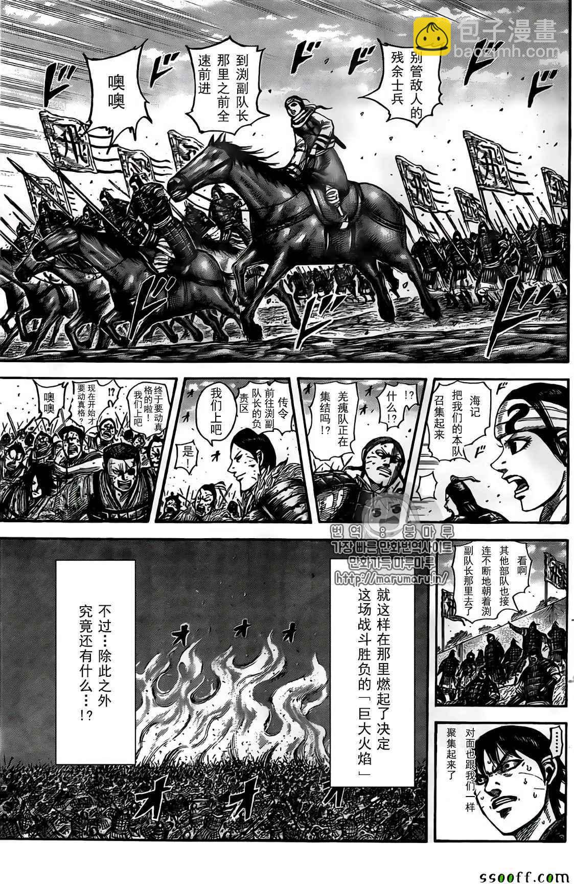 🍘王者天下 第546话 第15页