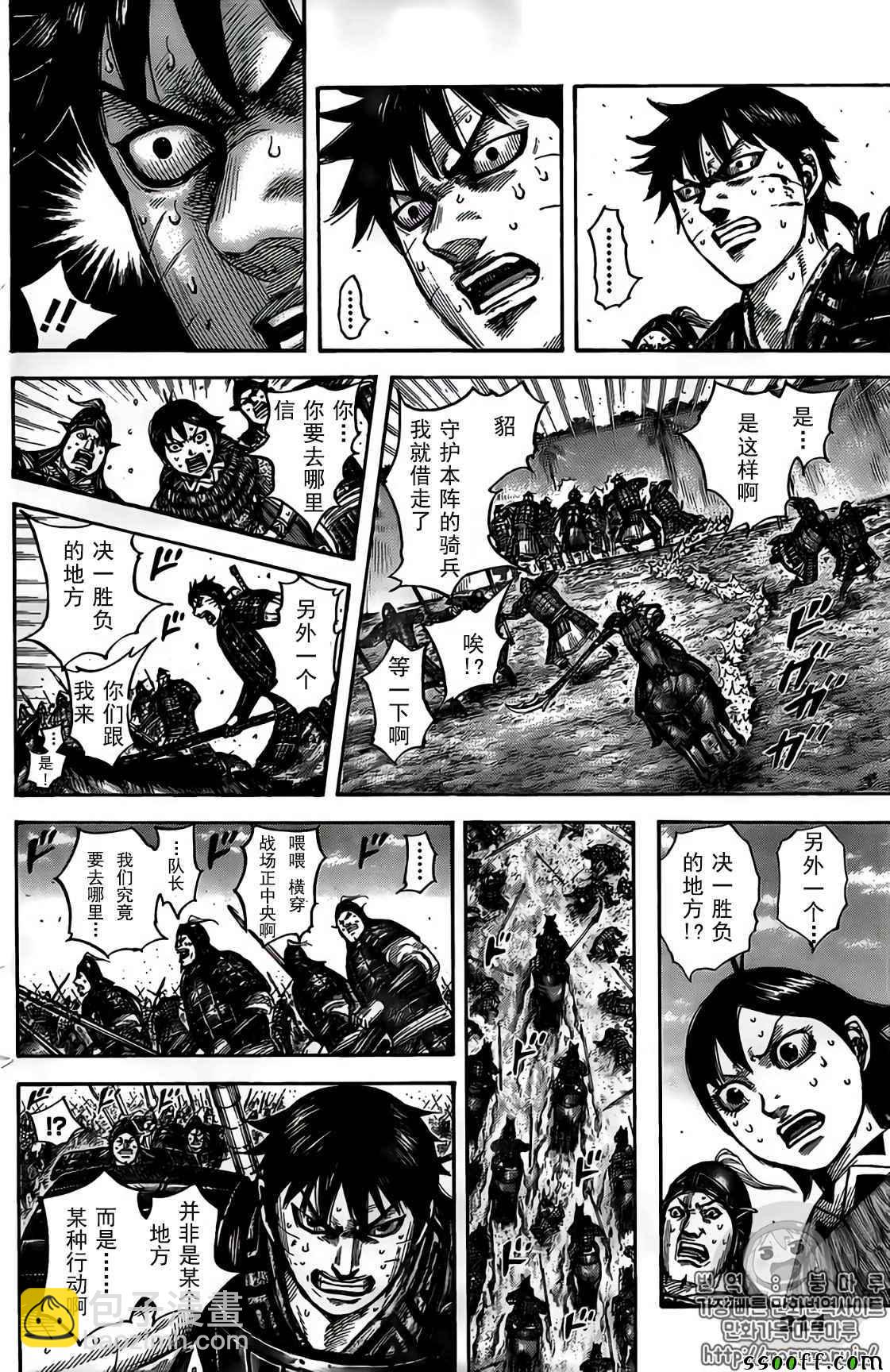 🍘王者天下 第546话 第16页