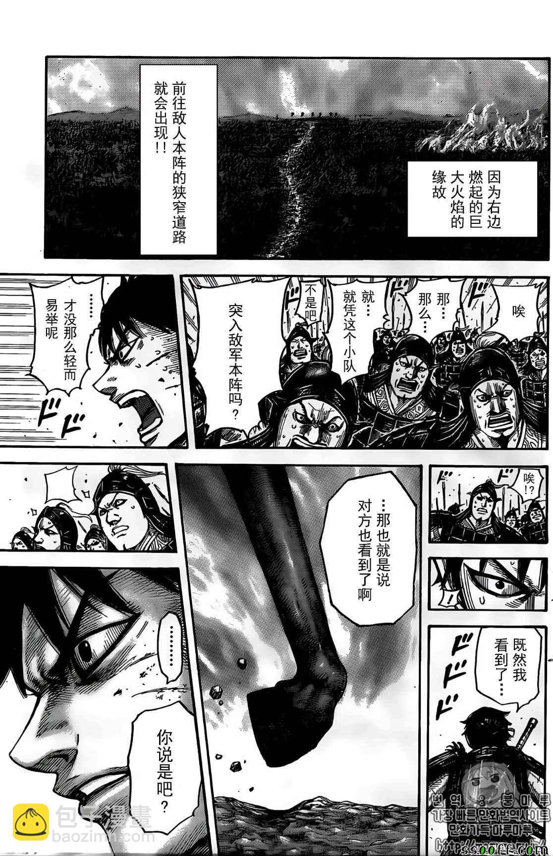 🍘王者天下 第546话 第17页