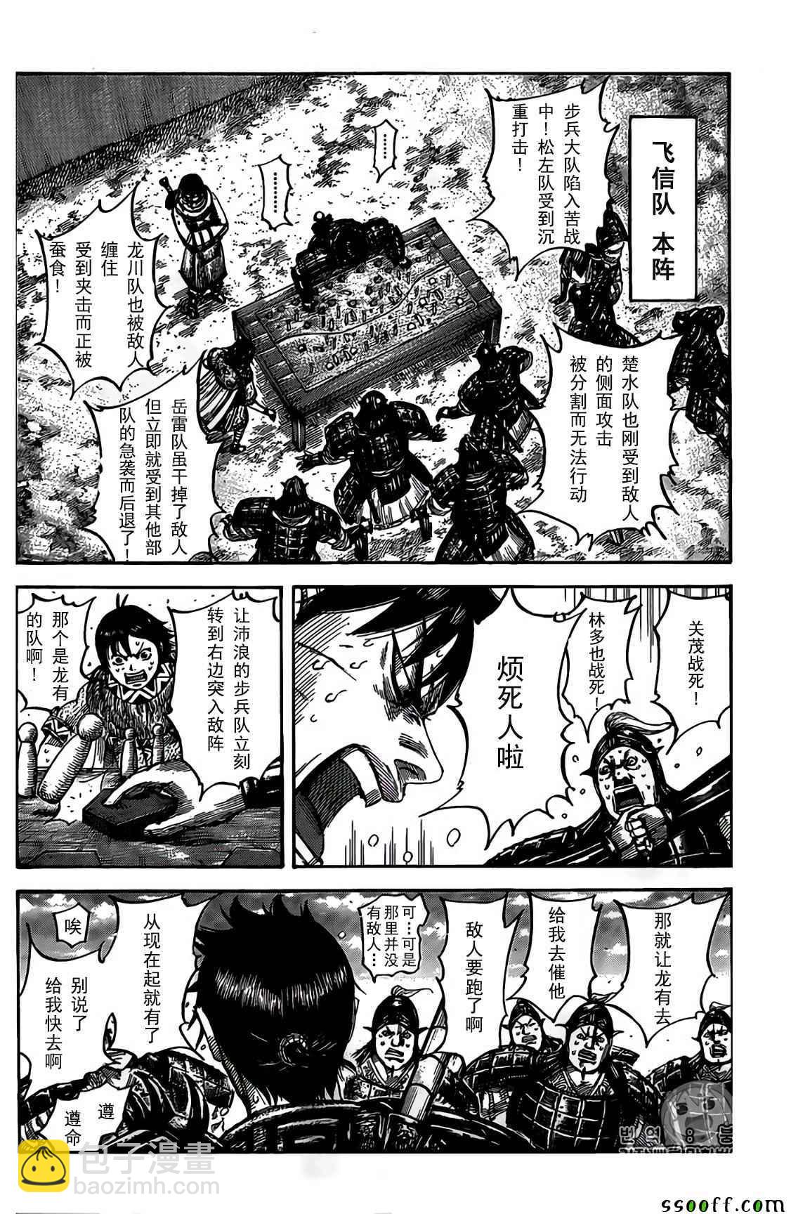 🍘王者天下 第546话 第6页