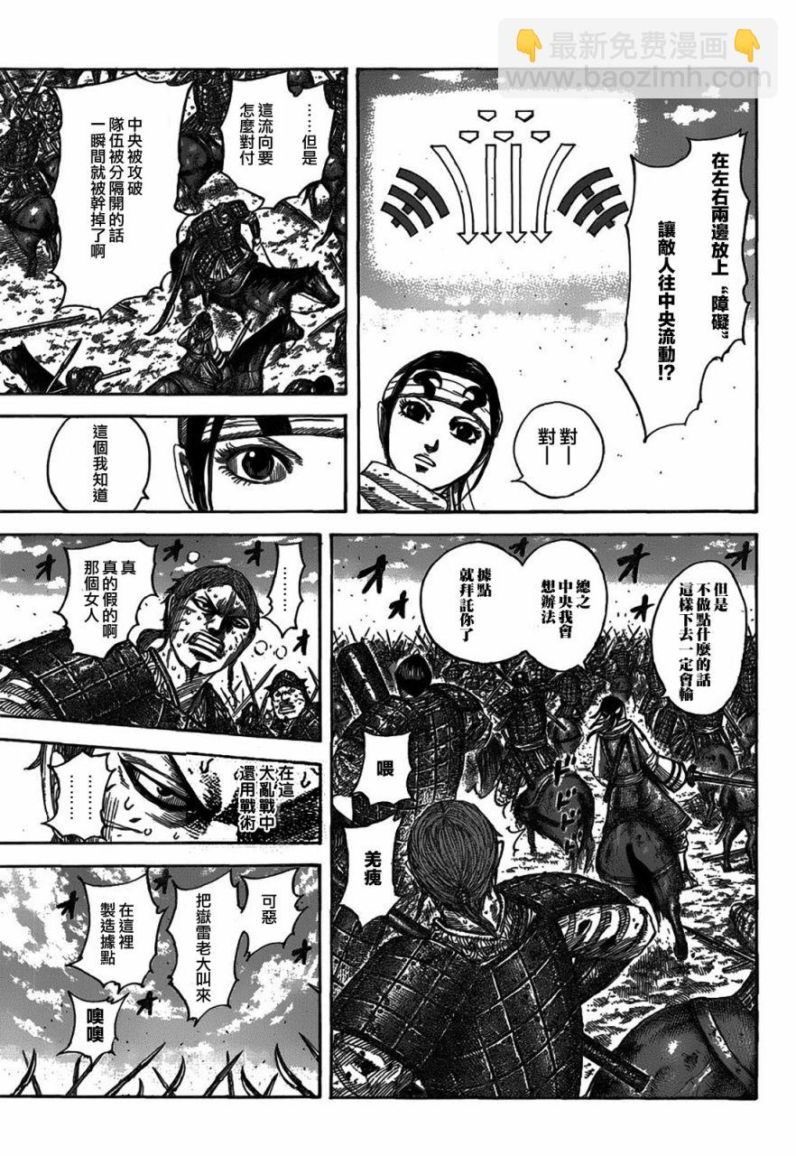 🍘王者天下 第548话 第13页