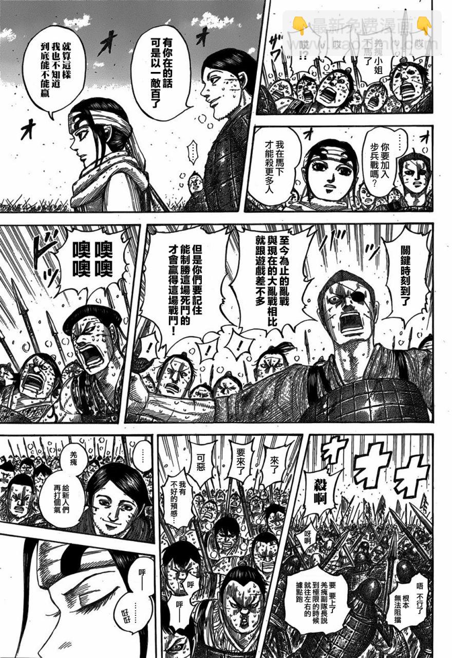 🍘王者天下 第548话 第17页