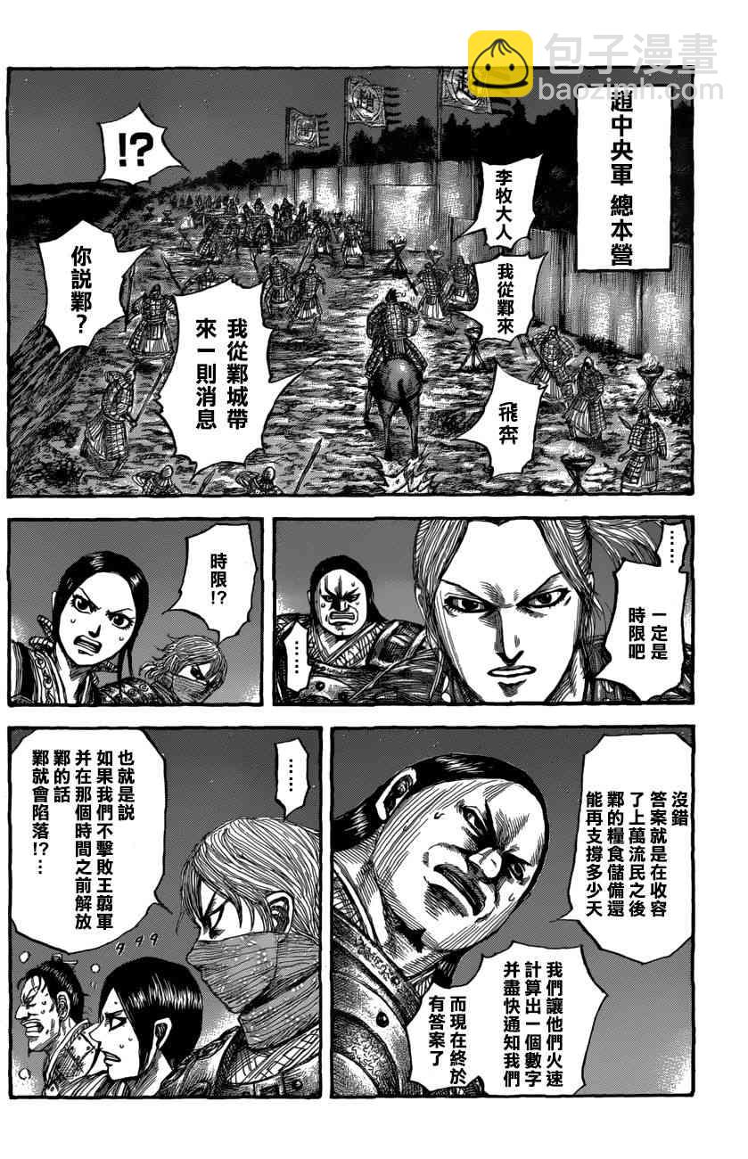 🍘王者天下 第550话 第16页
