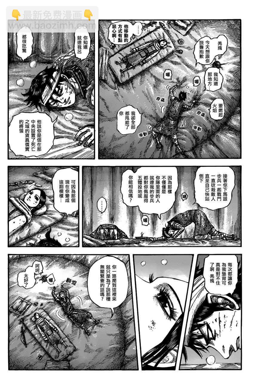 🍘王者天下 第550话 第6页