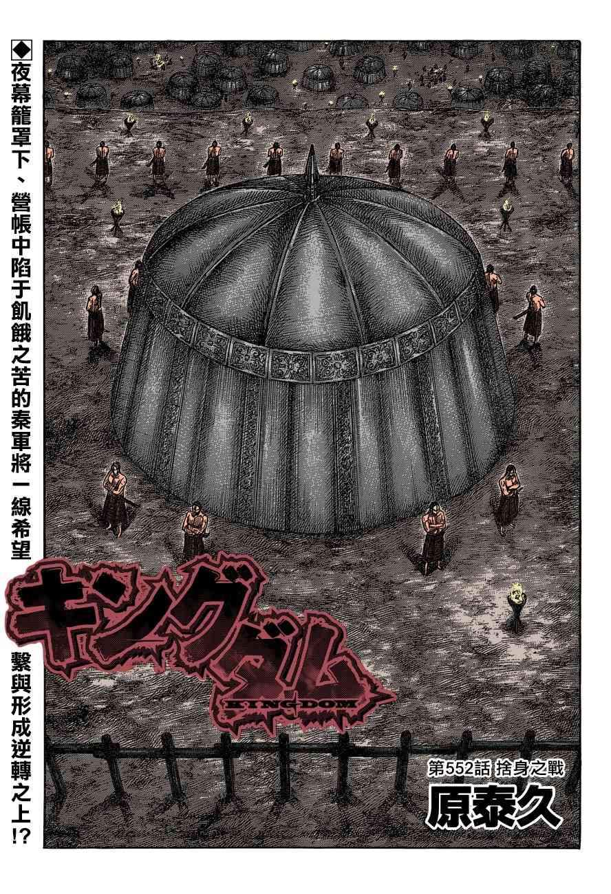 🍘王者天下 第552话 第1页