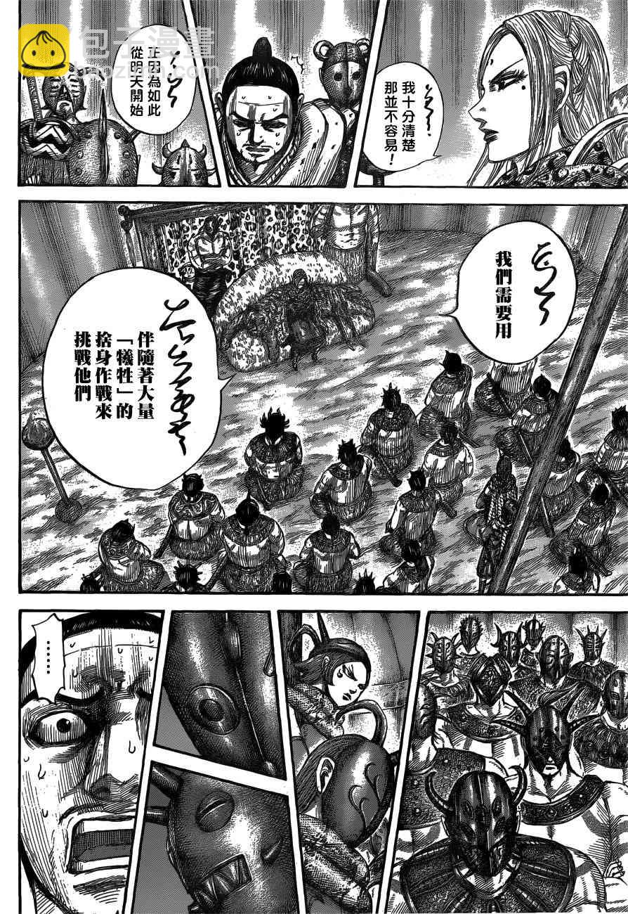 🍘王者天下 第552话 第10页
