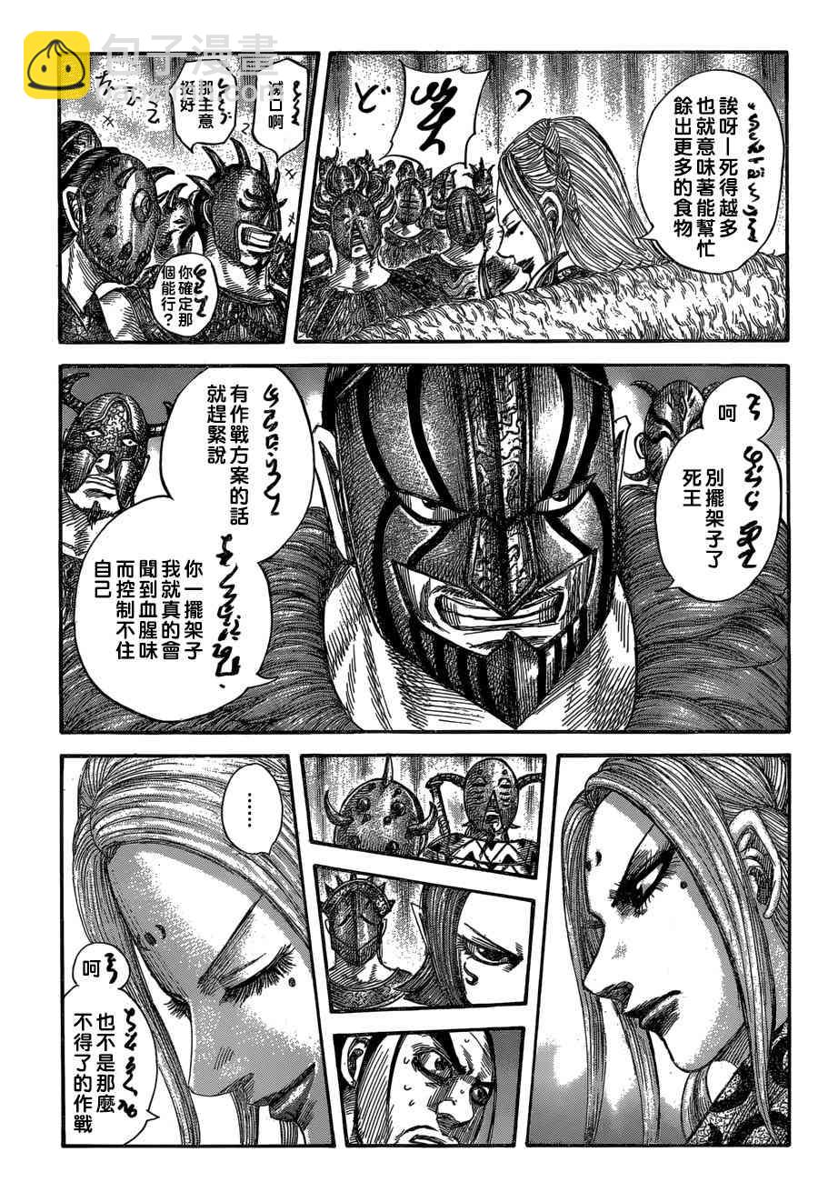 🍘王者天下 第552话 第11页