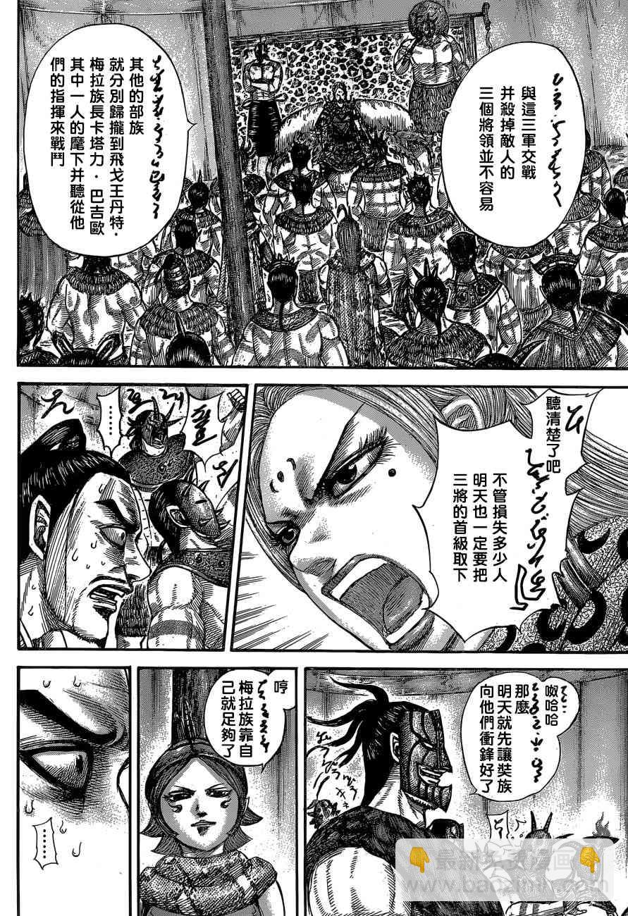 🍘王者天下 第552话 第14页
