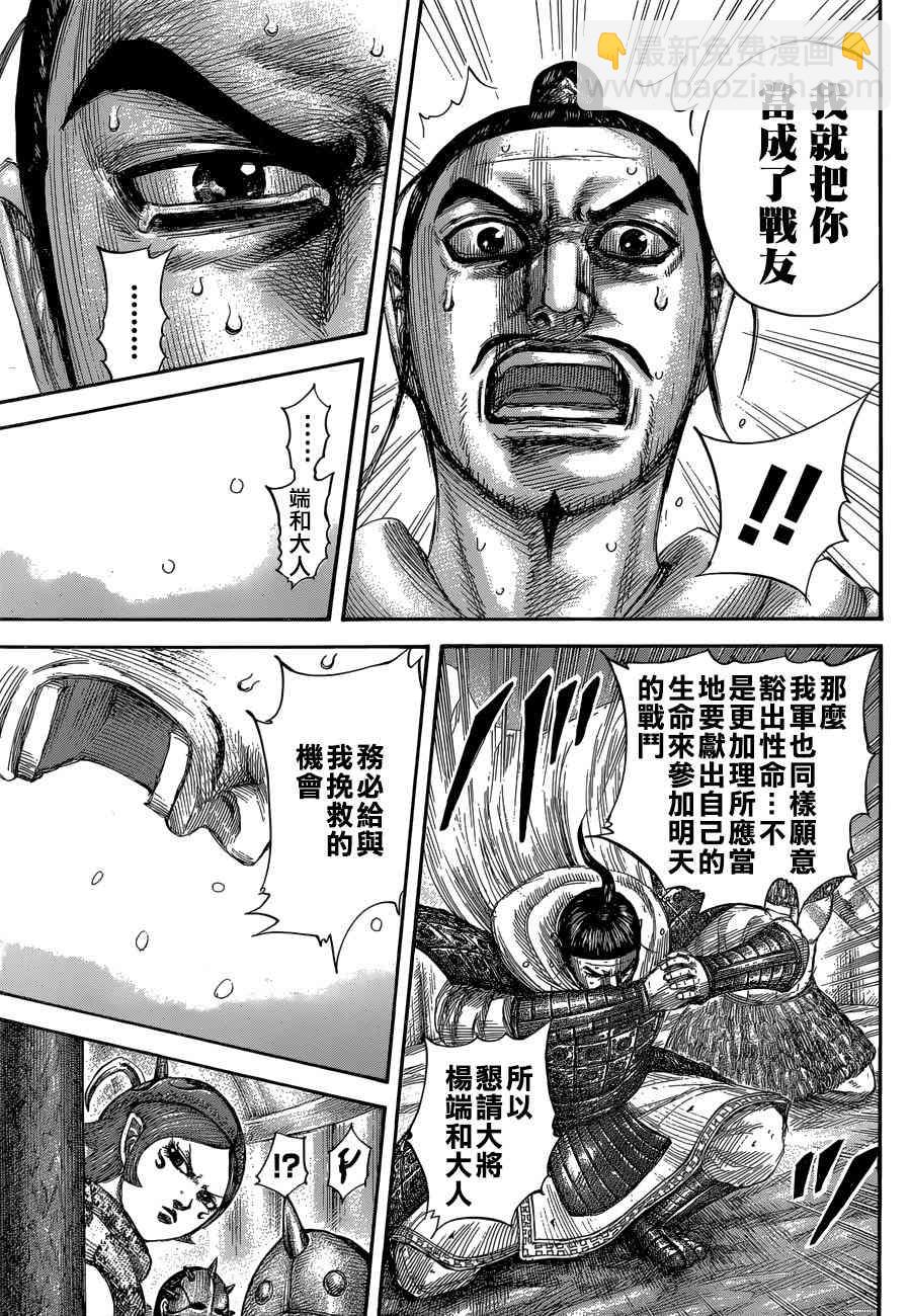 🍘王者天下 第552话 第17页