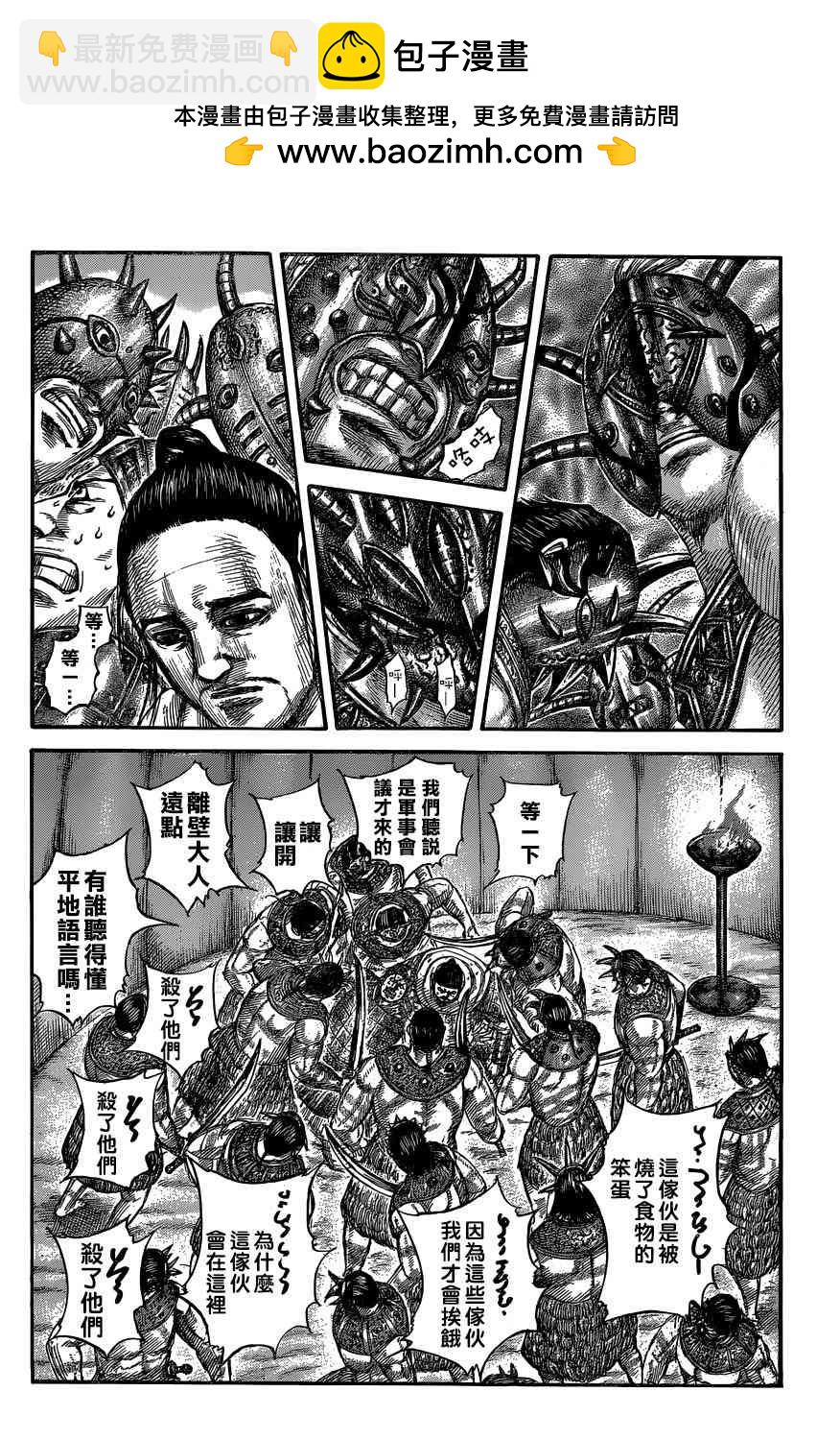 🍘王者天下 第552话 第2页