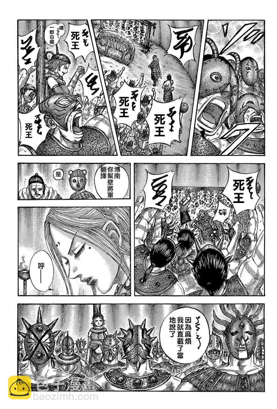 🍘王者天下 第552话 第5页