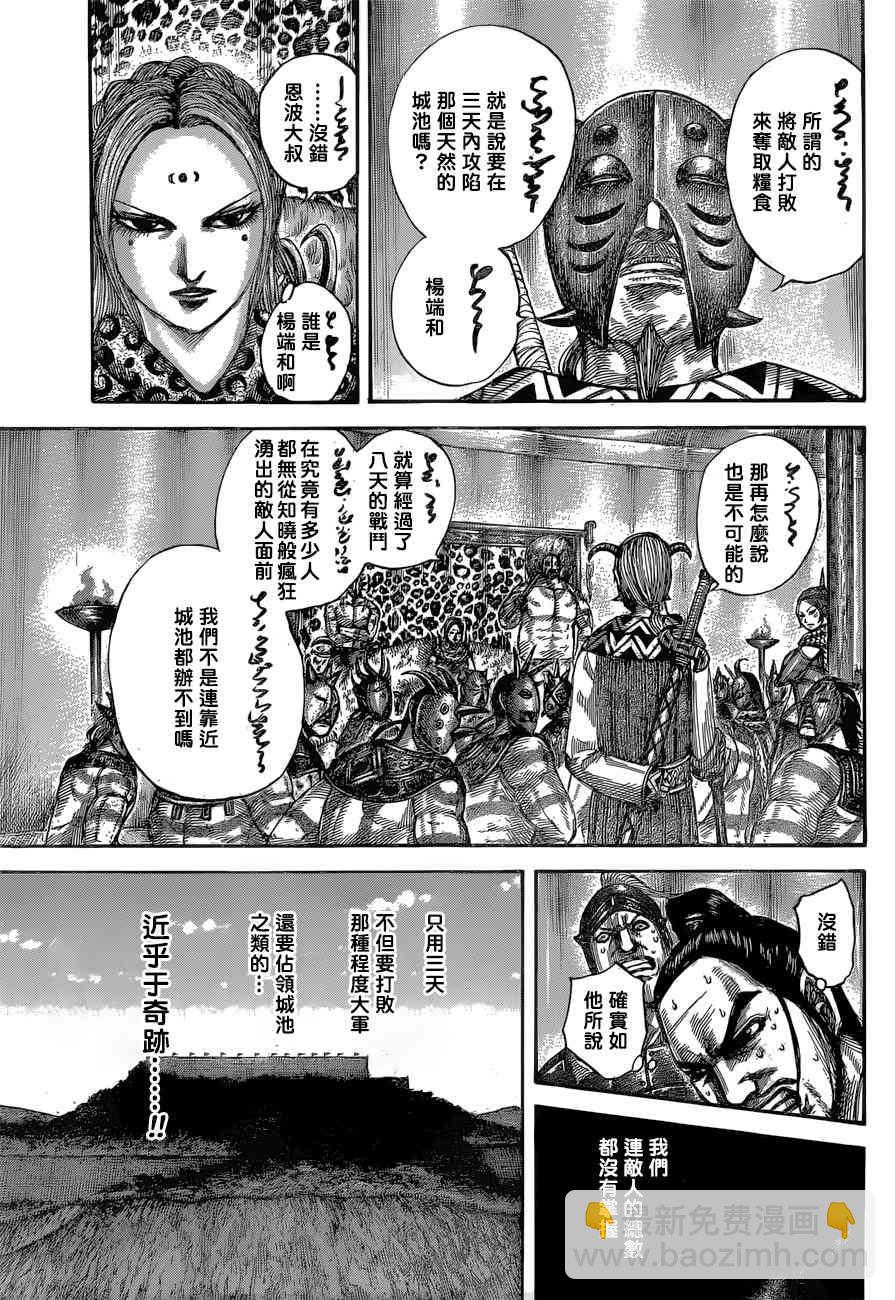 🍘王者天下 第552话 第9页