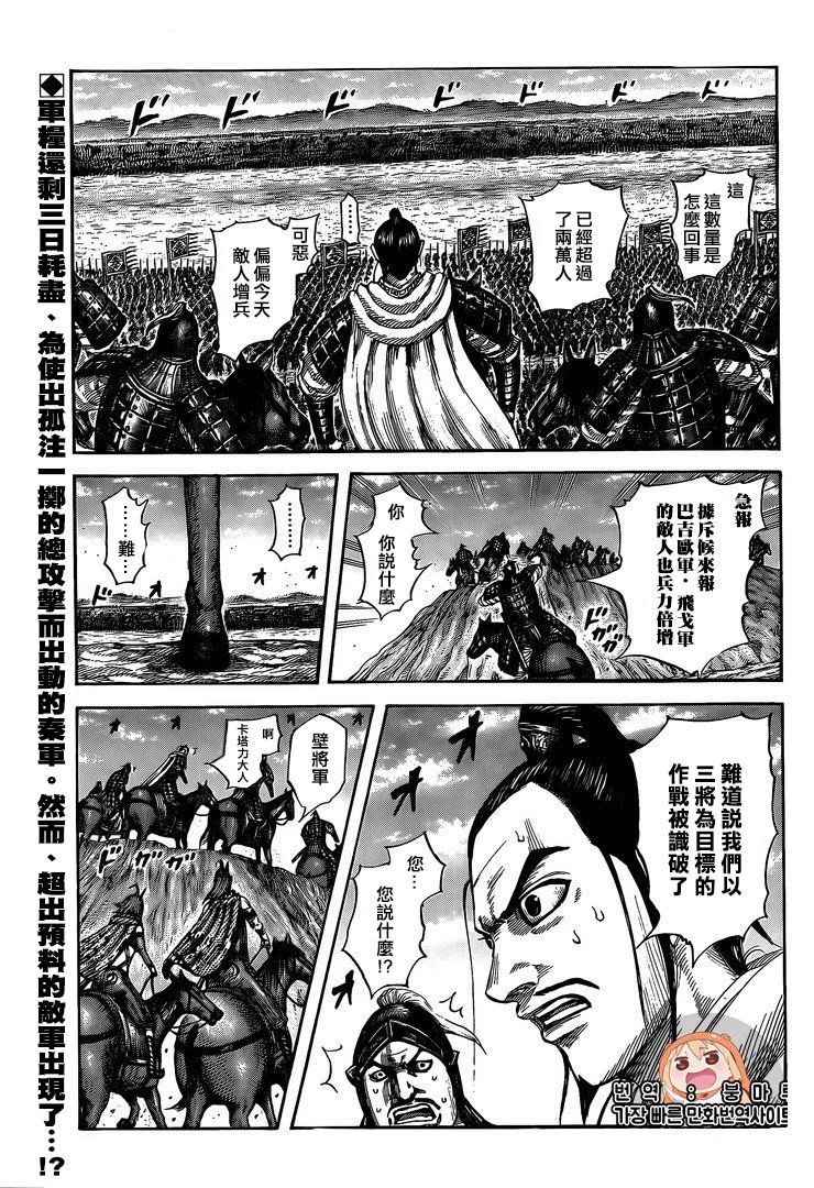 🍘王者天下 第554话 第1页