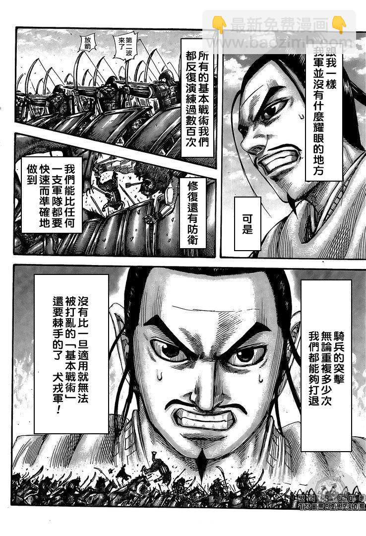 🍘王者天下 第554话 第10页