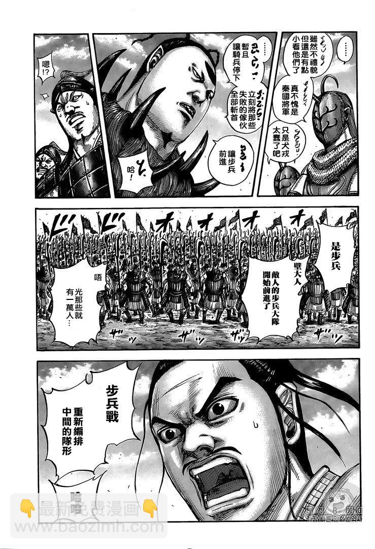 🍘王者天下 第554话 第11页