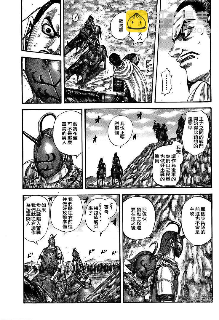 🍘王者天下 第554话 第13页