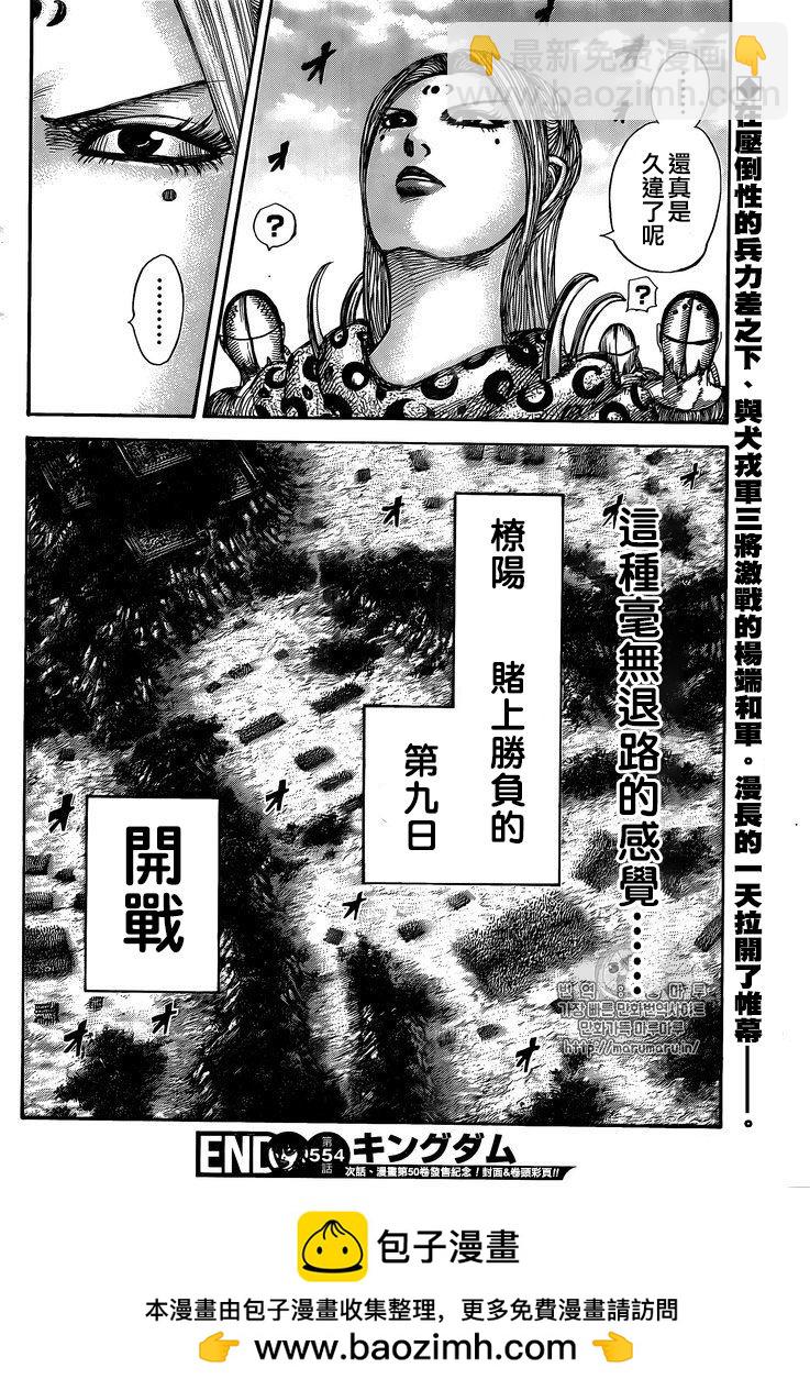 🍘王者天下 第554话 第18页