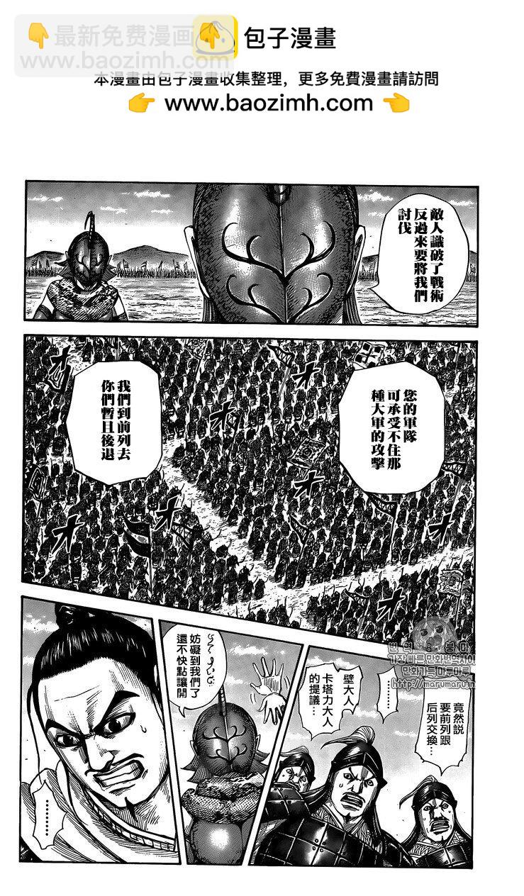 🍘王者天下 第554话 第2页