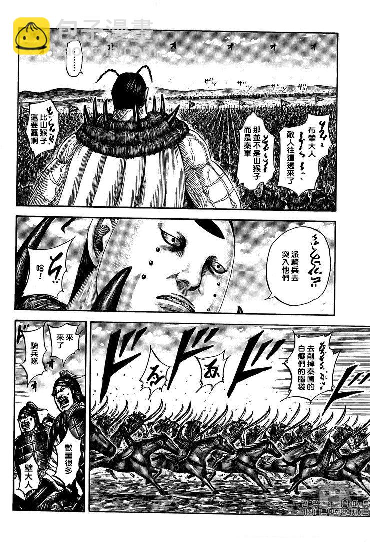 🍘王者天下 第554话 第4页