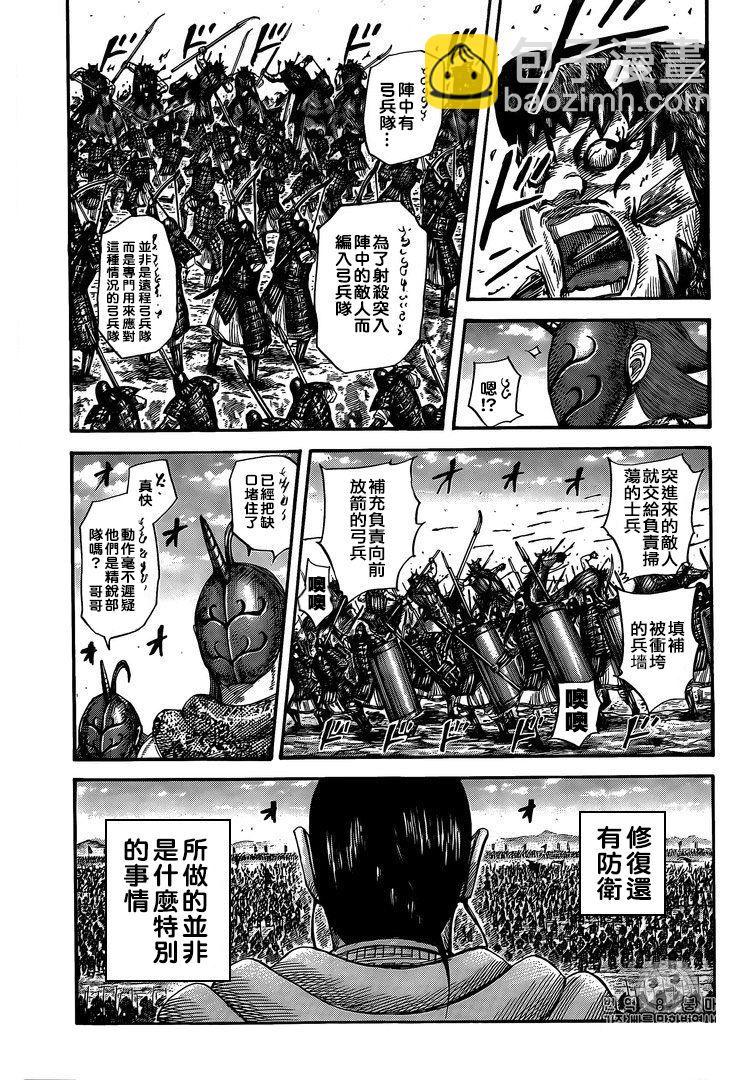 🍘王者天下 第554话 第9页