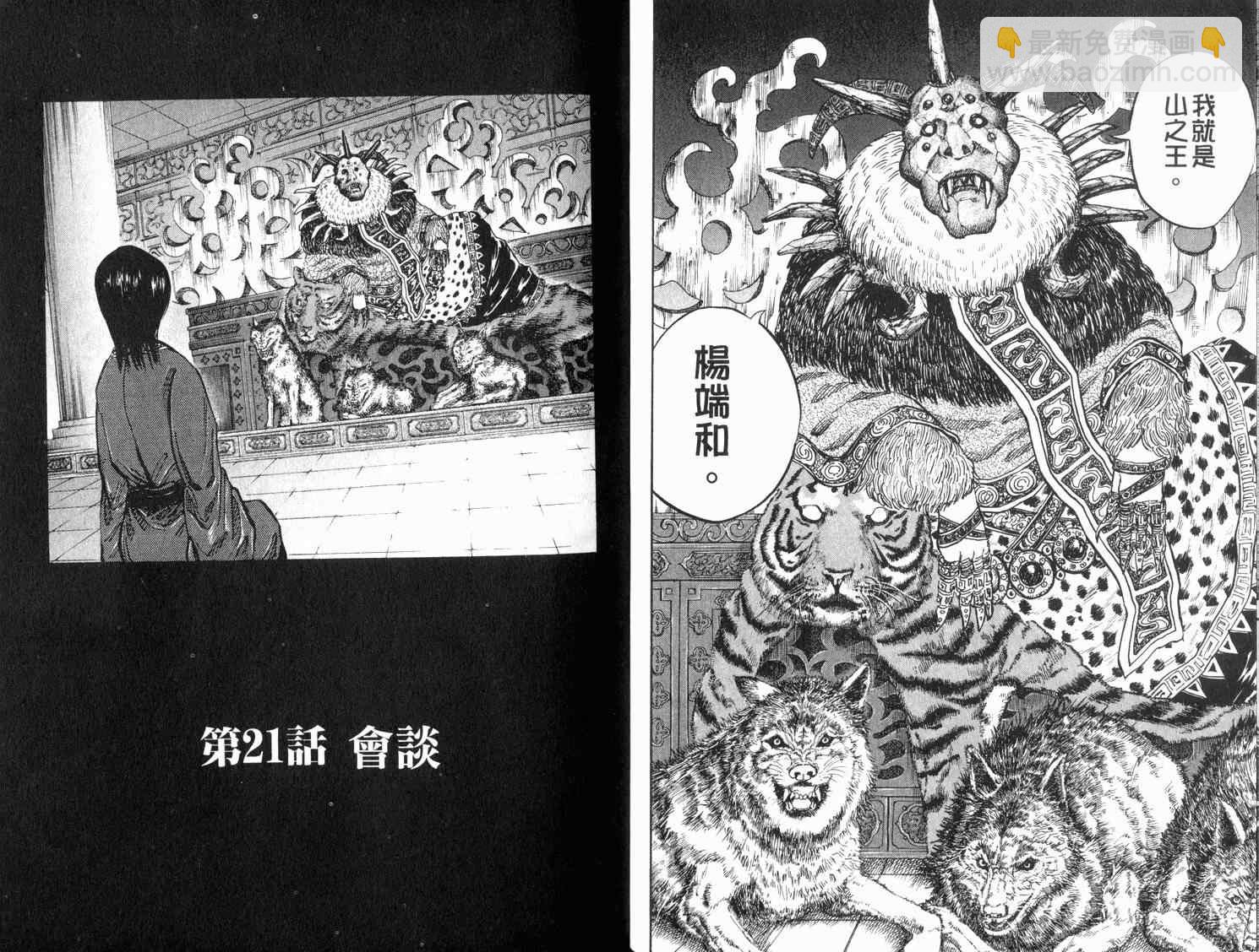 🍘王者天下 第3卷 第13页