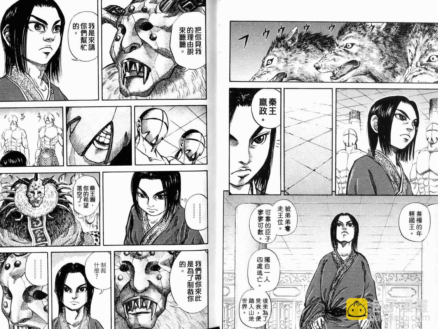 🍘王者天下 第3卷 第14页