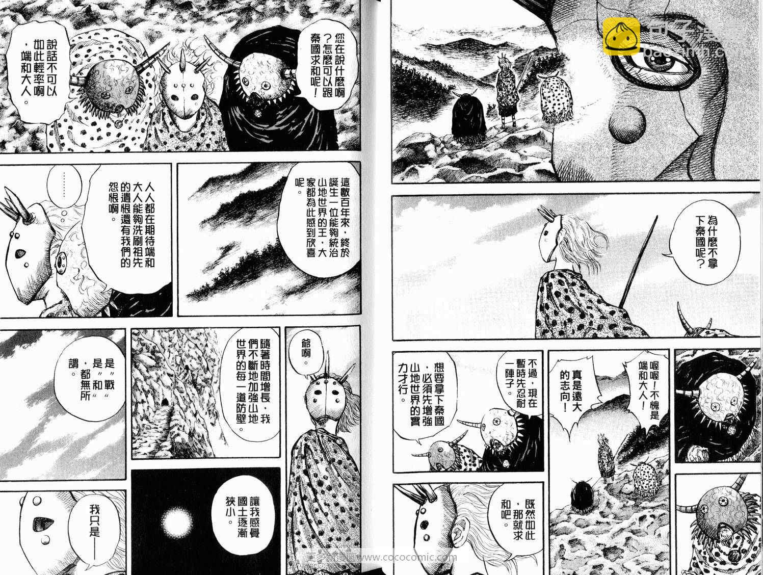 🍘王者天下 第3卷 第24页