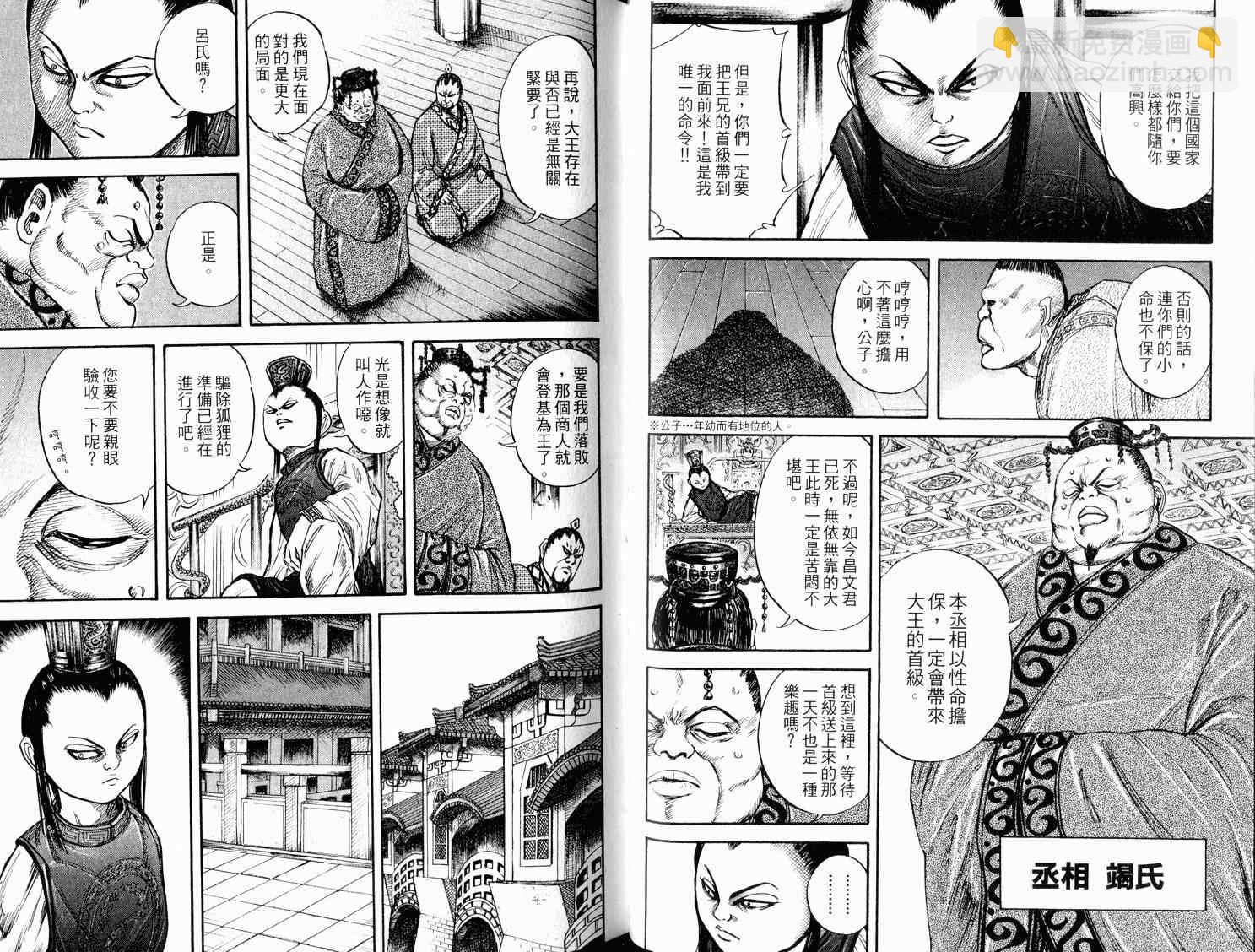🍘王者天下 第3卷 第46页