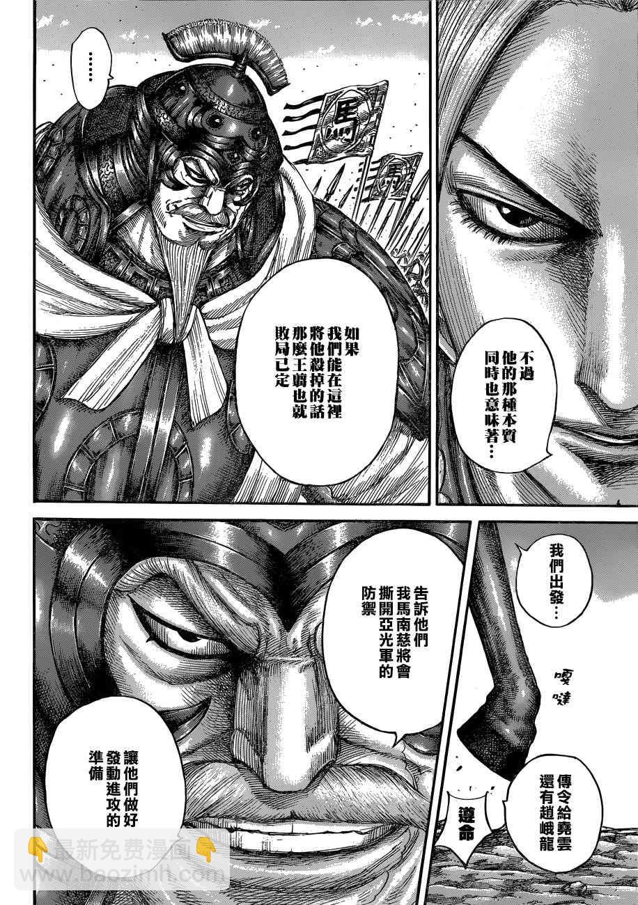 🍘王者天下 第556话 第16页